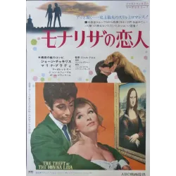 Mona Lisa Has Been Stolen (Japanese)