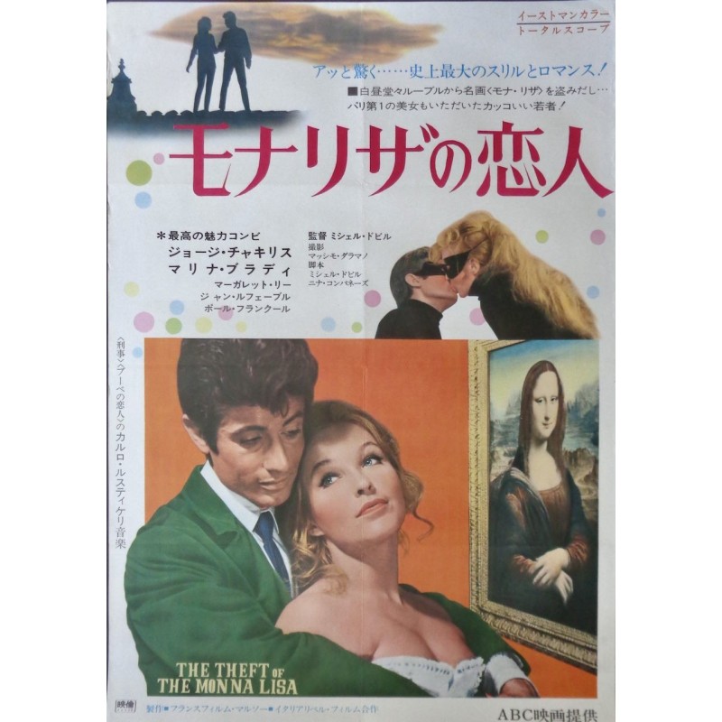 Mona Lisa Has Been Stolen (Japanese)