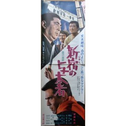 Modern Yakuza: Outlaw Of Shinjuku (Japanese STB)