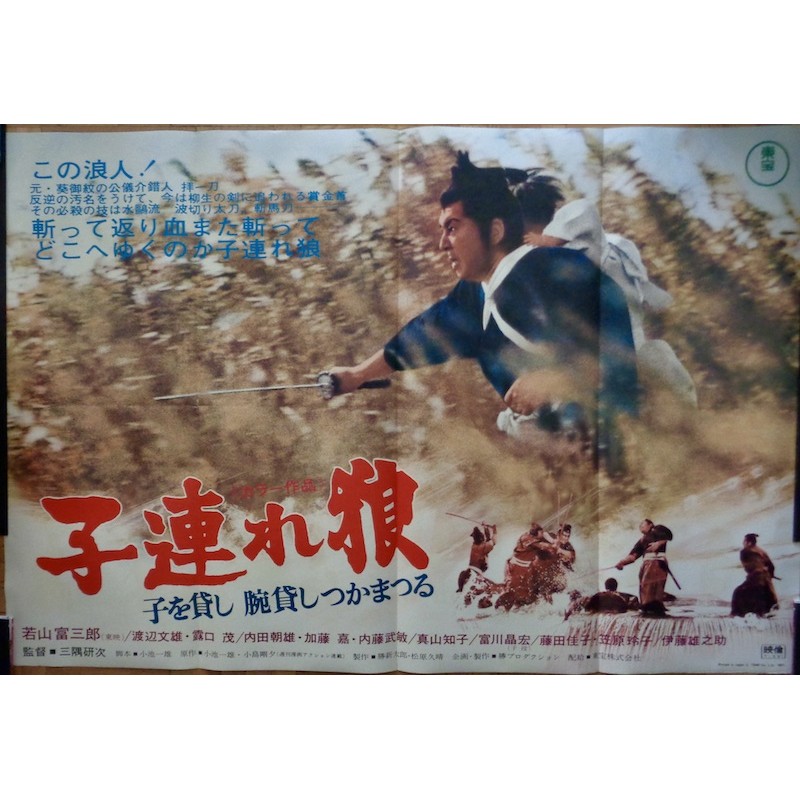 Lone Wolf And Cub: Sword Of Vengeance (Japanese B00)