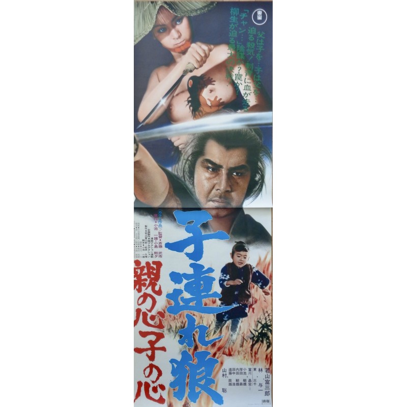 Lone Wolf And Cub: Baby Cart In Peril (Japanese STB)