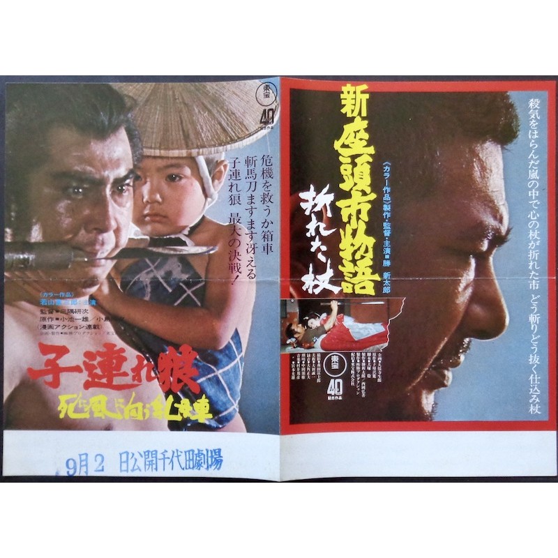 Lone Wolf And Cub: Baby Cart To Hades / Zatoichi In Desperation (Japanese Ad)