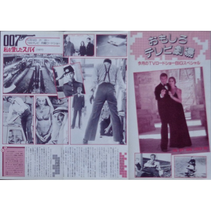 Spy Who Loved Me (Japanese Ad style B)