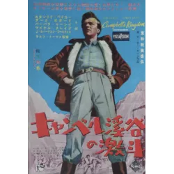 The Ten Commandments Japanese Ad movie poster - illustraction Gallery