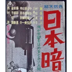 Japan's Underworld (Nihon ankugokai) Japanese movie poster - illustraction Gallery