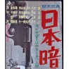 Japan's Underworld (Nihon ankugokai) Japanese movie poster - illustraction Gallery