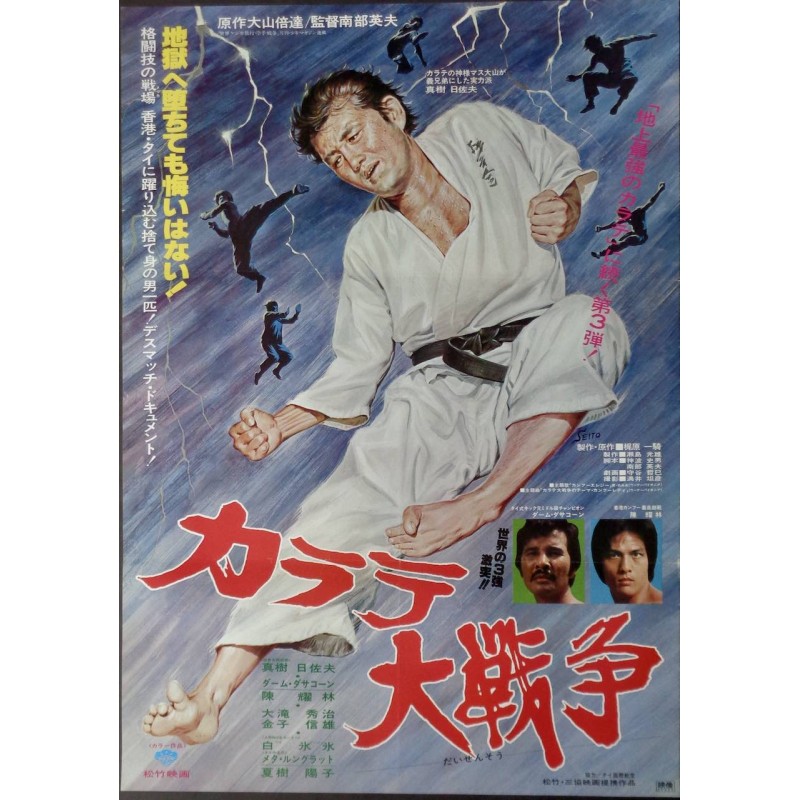 Karate Daisenso (Japanese)