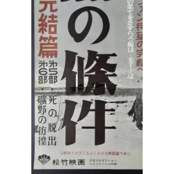 Human Condition 3 Japanese movie poster - illustraction Gallery