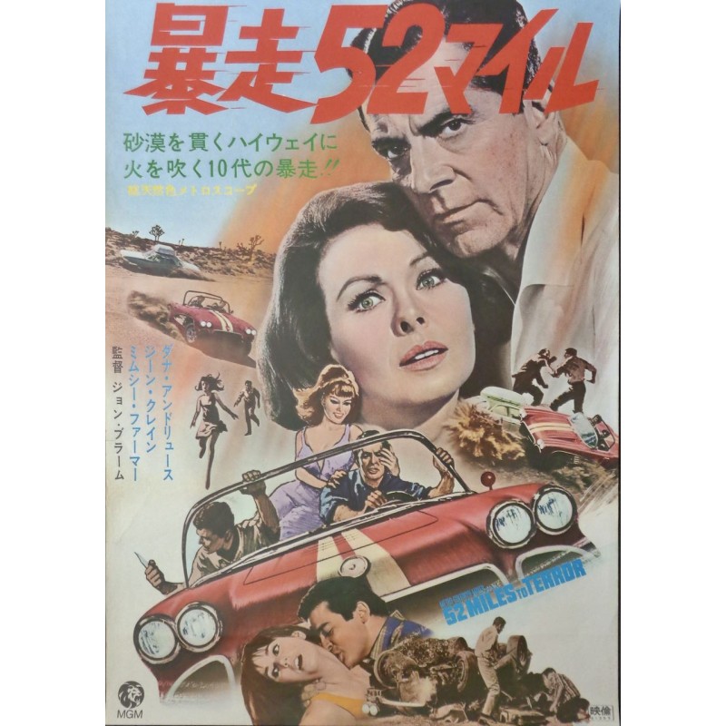 Hot Rods To Hell (Japanese)