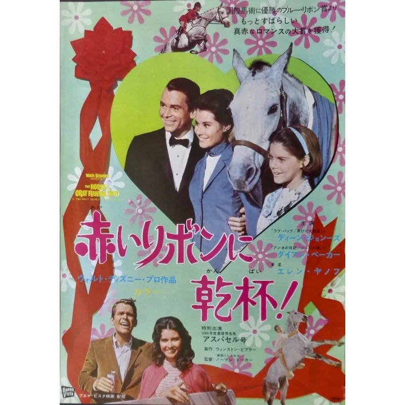 Horse In The Gray Flannel Suit (Japanese)