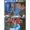 Highlander (Japanese style B)