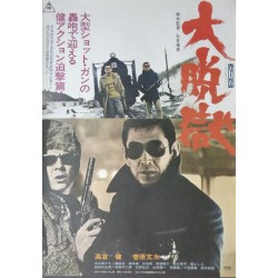 Great Jailbreak (Japanese)