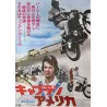 Evel Knievel (Japanese)