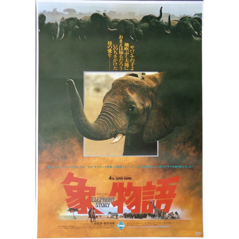 Elephant Story (Japanese)