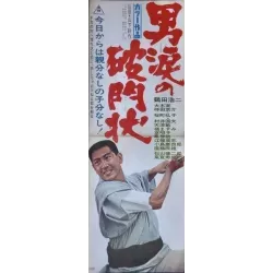 Expelled By A Man's Rival (Japanese B4)