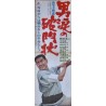 Expelled By A Man's Rival (Japanese B4)