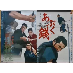 Easy Money (Abuku zeni) Japanese movie poster - illustraction Gallery