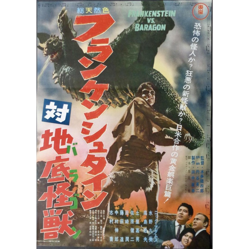 Frankenstein Conquers The World (Japanese)