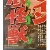 Frankenstein Conquers The World Japanese movie poster - illustraction Gallery