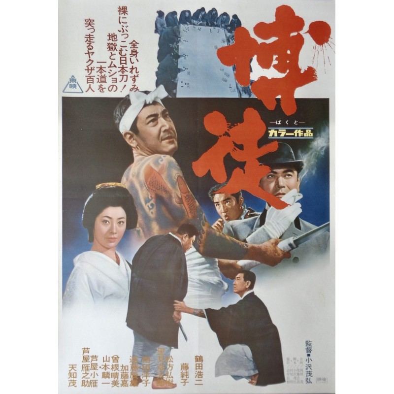 Gambler 1 (Japanese)