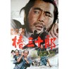 Sanjuro (Tsubaki Sanjuro) Japanese movie poster - illustraction Gallery