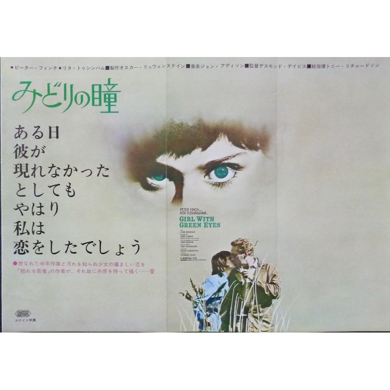 Girl With Green Eyes (Japanese Ad)