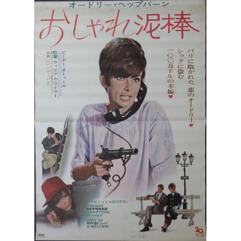 How To Steal A Million (Japanese style B)