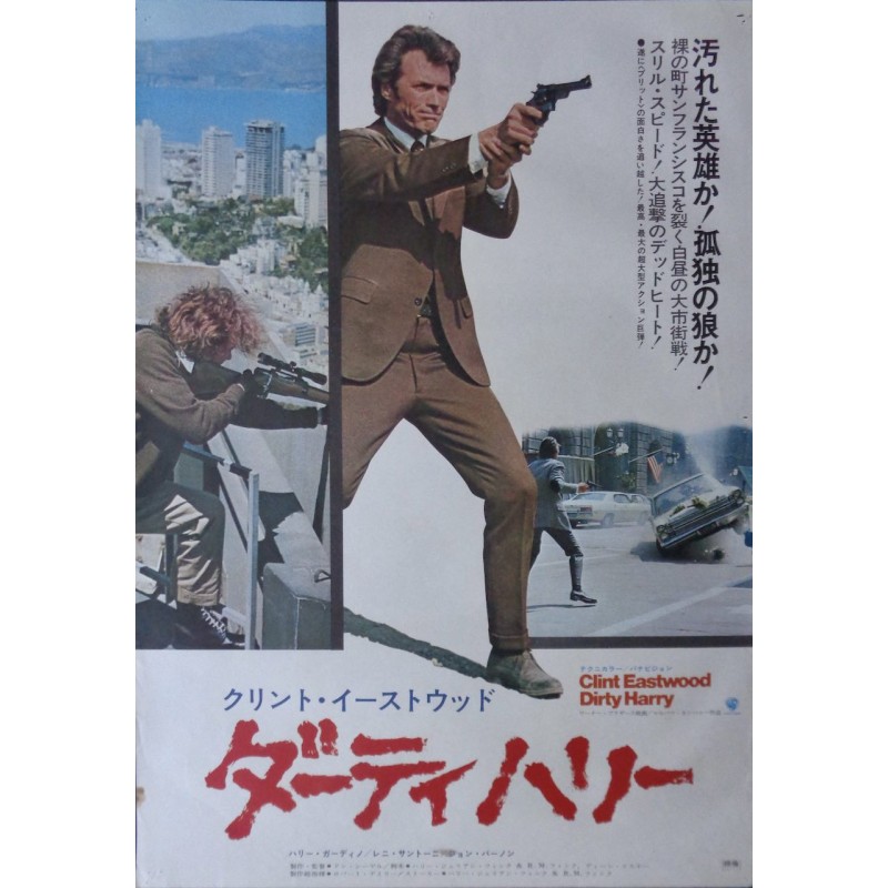 Dirty Harry (Japanese)