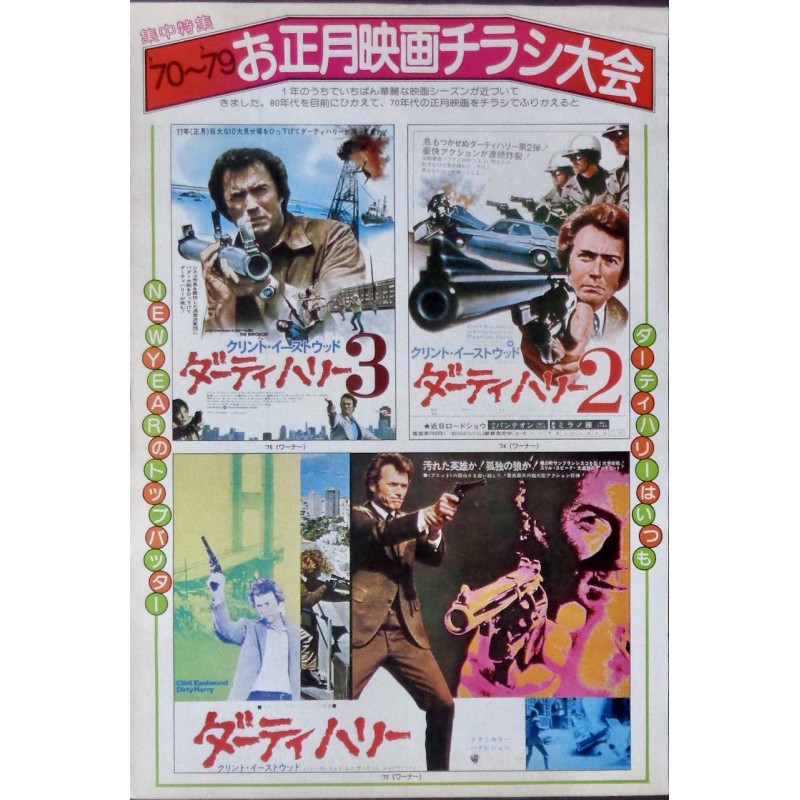 Dirty Harry / Magnum Force / The Enforcer (Japanese Ad)