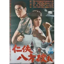 Chivalry Broken From All Sides (Japanese)