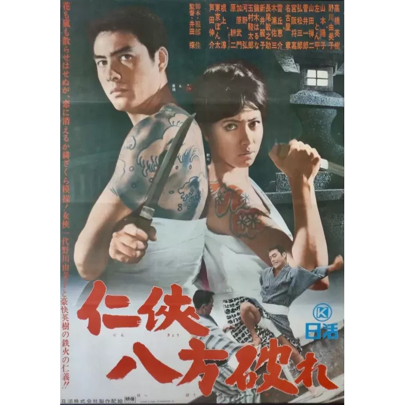 Chivalry Broken From All Sides (Japanese)