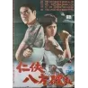 Chivalry Broken From All Sides (Japanese)