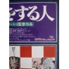 The Chess Players Japanese movie poster - illustraction Gallery