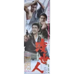 Chivalrous Man (Japanese B4)