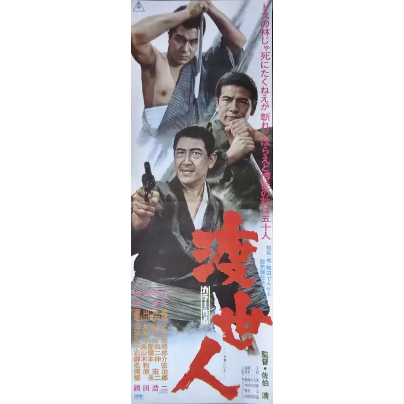 Chivalrous Man (Japanese B4)