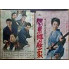 Cherry Blossom Fire Gang (Kantô hizakura ikka) Japanese movie poster - illustraction Gallery