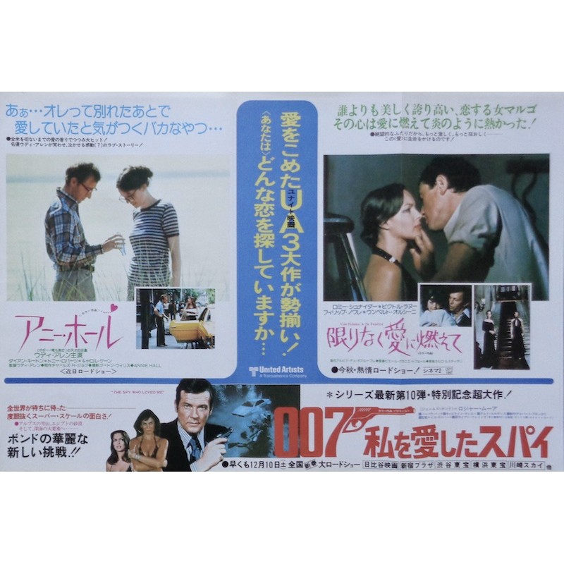 Annie Hall / Spy Who Loved Me / Une femme a sa fenetre (Japanese Ad)