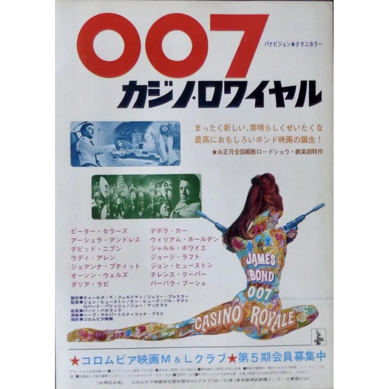 Casino Royale (Japanese Ad)