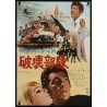 The Wrecking Crew Japanese movie poster - Illustraction Gallery