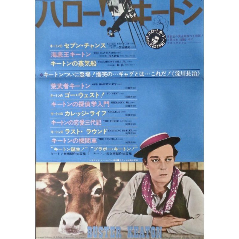 Buster Keaton Festival (Japanese R72)