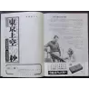 Baby Doll Japanese movie program - illustraction Gallery
