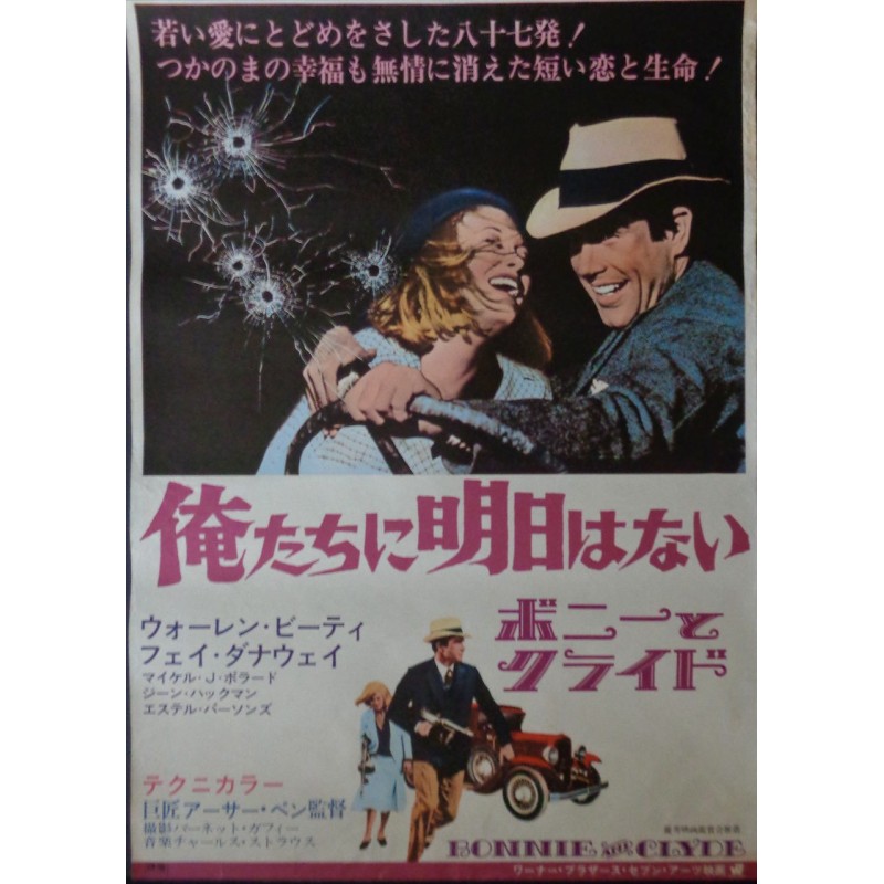 Bonnie And Clyde (Japanese)