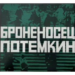 Battleship Potemkin (Japanese Press R69)