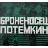 Battleship Potemkin (Japanese Press R69)