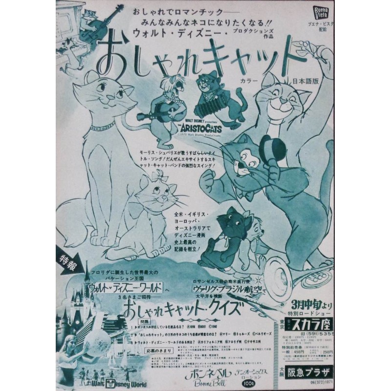 Aristocats (Japanese Ad)