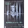 Ascenseur pour l'echafaud (Japanese Press)