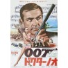 Dr. No (Japanese B5 R72)