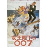 On Her Majesty's Secret Service (Japanese B5)