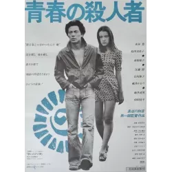 Youth Killer (Japanese)
