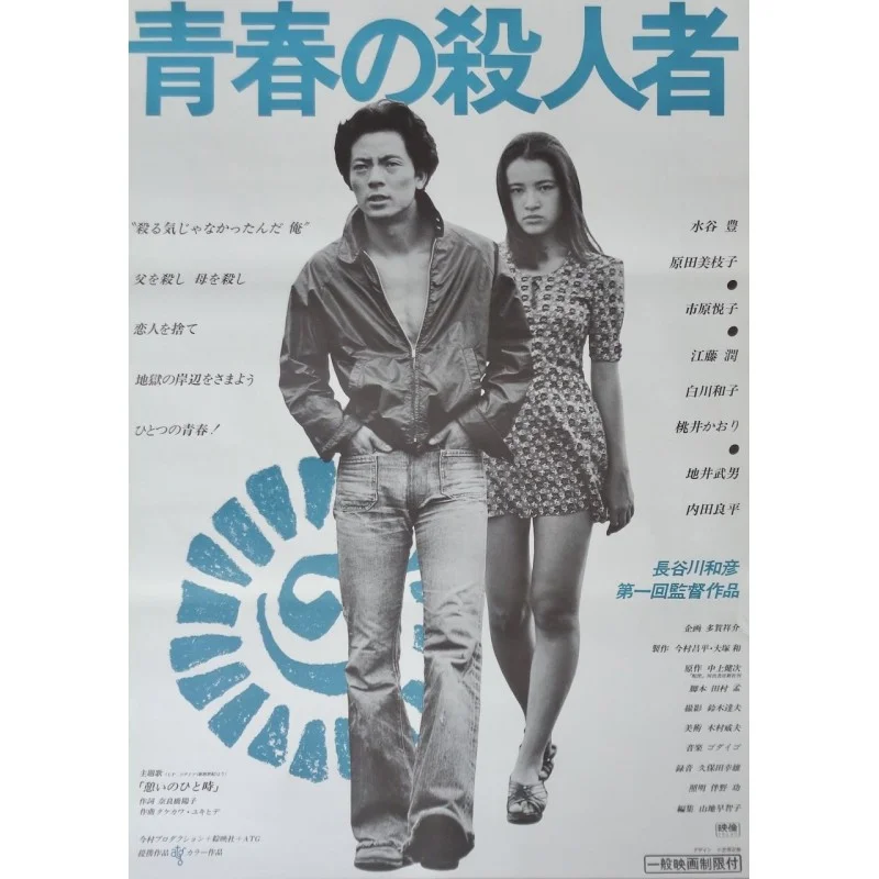 Youth Killer (Japanese)